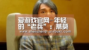 爱游戏app